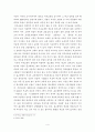 초등교육 기본 성격 중 의무성에 대한 고찰 4페이지