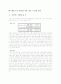 교육심리적 이론을 활용한 학습 부진아 보고서 4페이지