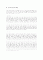교육심리적 이론을 활용한 학습 부진아 보고서 5페이지
