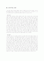 교육심리적 이론을 활용한 학습 부진아 보고서 6페이지
