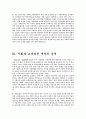 2007 개정 교육과정 사회과 분석 4페이지