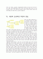 2007 개정 교육과정 사회과 분석 5페이지