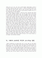 2007 개정 교육과정 사회과 분석 9페이지