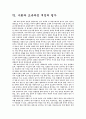 2007 개정 교육과정 사회과 분석 11페이지