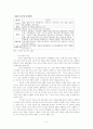 영국의비교행정(관료제를중심으로) 5페이지