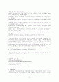 영국의비교행정(관료제를중심으로) 11페이지