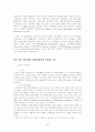 영국의비교행정(관료제를중심으로) 23페이지