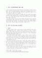 일본비교행정 3페이지