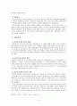 일본비교행정 11페이지