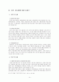 일본비교행정 18페이지