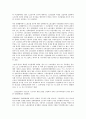 노동법상 징계 절차에 있어서의 노동조합의 참여 8페이지