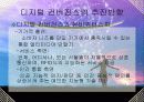 [인문과학] 디지털 컨버전스  11페이지