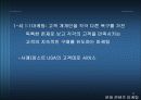 STP전략의 등장 배경과 개념 및 방법론과 시사점 9페이지