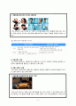 마케팅믹스및브랜드전략 이론과 사례 17페이지
