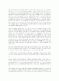 노동법상 징계위원회 전반에 대한 법적 검토 2페이지