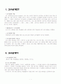 평생교육사 인간자원개발론 교수설계 레포트입니다. 3페이지