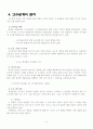 평생교육사 인간자원개발론 교수설계 레포트입니다. 8페이지