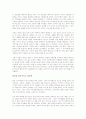[독후감/서평/요약] 위험한 심리학을 읽고 - 상대방의 마음을 얻는 방법에 관하여 3페이지