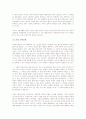 [독후감/서평/요약] 위험한 심리학을 읽고 - 상대방의 마음을 얻는 방법에 관하여 4페이지