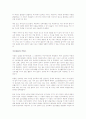 [독후감/서평/요약] 위험한 심리학을 읽고 - 상대방의 마음을 얻는 방법에 관하여 5페이지