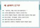 삼국지 경영학 5페이지
