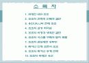 삼국지 경영학 9페이지