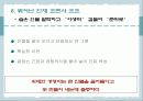 삼국지 경영학 17페이지