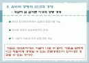 삼국지 경영학 29페이지
