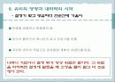 삼국지 경영학 30페이지