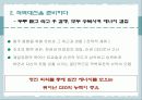 삼국지 경영학 37페이지