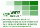 네이버의 기업(조직)문화 ..  4페이지