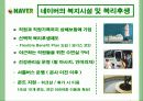 네이버의 기업(조직)문화 ..  10페이지