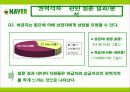 네이버의 기업(조직)문화 ..  17페이지