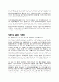 (토의,면접,발표)생태적 위기와 대안적 삶 -개발과 보존의 딜레마 5페이지