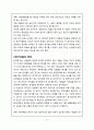 혼전 동거, 혼전동거 장점과 단점, 혼전동거의 개념, 우리나라와 혼전동거 3페이지