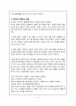 혼전 동거, 혼전동거 장점과 단점, 혼전동거의 개념, 우리나라와 혼전동거 6페이지
