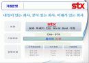 STX 기업분석 4페이지