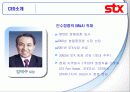 STX 기업분석 5페이지
