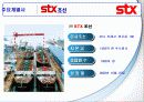 STX 기업분석 8페이지