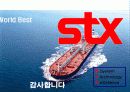 STX 기업분석 22페이지