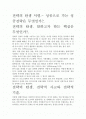 [우수 평가 자료]전략의 탄생 서평.- 성공으로 가는 성공전략은 무엇인가?. 2페이지