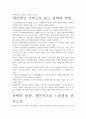 [우수 평가 자료]전략의 탄생 서평.- 성공으로 가는 성공전략은 무엇인가?. 5페이지