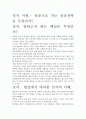 [A+ 평가 자료]넛지 서평.- 성공으로 가는 성공전략은 무엇인가?. 2페이지