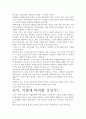 [A+ 평가 자료]넛지 서평.- 성공으로 가는 성공전략은 무엇인가?. 3페이지