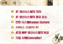 JIT 생산시스템(PPT) 2페이지