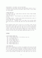 집단따돌림(왕따) 한글자료 3페이지