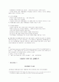 집단따돌림(왕따) 한글자료 5페이지