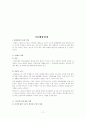 집단따돌림(왕따) 한글자료 11페이지