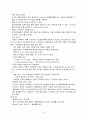 아시아나 항공파업이 관광기업 환경론에 미치는 영향 4페이지