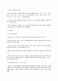 아시아나 항공파업이 관광기업 환경론에 미치는 영향 8페이지